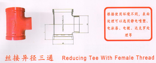 华盛沟槽管件_XGQT04S丝接异径三通 