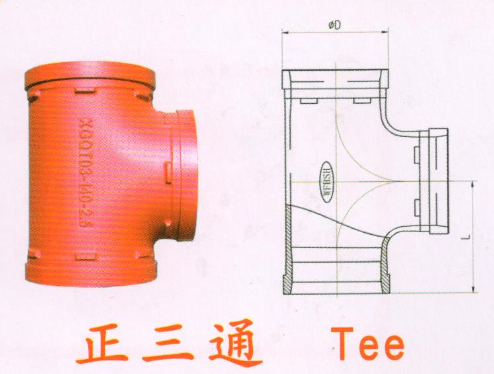 华盛沟槽管件_XGQT03正三通